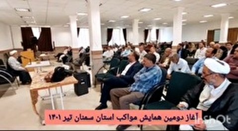 آغاز دومین همایش مواکب استان سمنان در تیرماه ۱۴۰۱