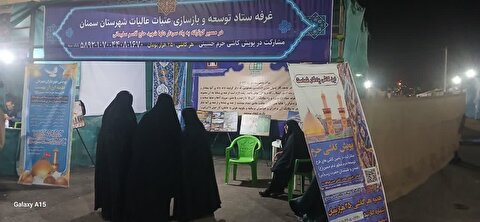 برپایی غرفه ستاد توسعه و بازسازی عتبات عالیات در کنگره ۳ هزار شهید استان سمنان